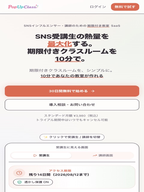 Pop-Up Class の講師向けランディングページ